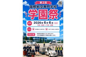 6/6(土)第2回学園祭開催のお知らせ