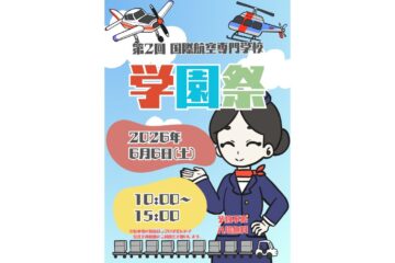 6/6(土)第2回学園祭開催のお知らせ